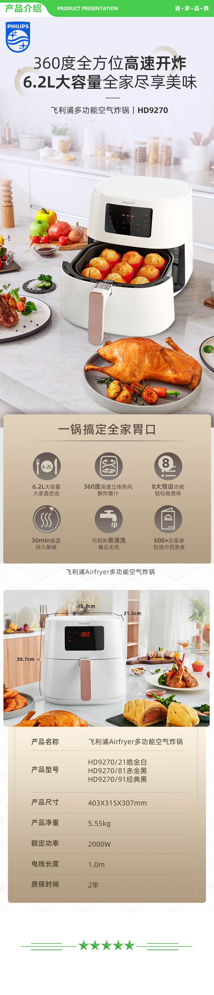 飞利浦 PHILIPS HD9270 21 空气炸锅无油低脂多功能6.2L大容量 海星底盘360度循环加热容量 白色  .jpg