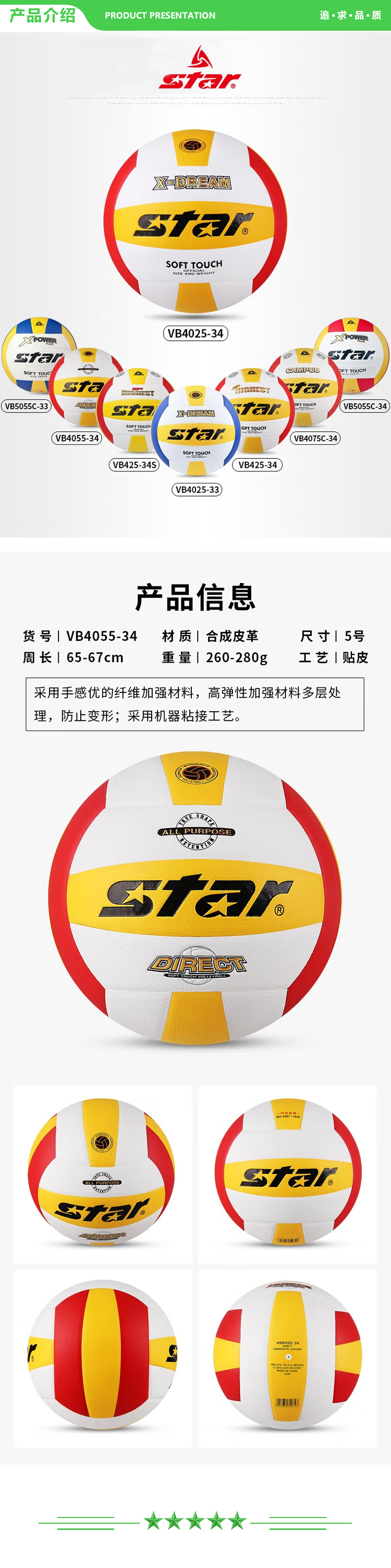 世达 star VB4055-34【PU合成皮革 5号球】中考排球 学生训练用球一般比赛硬排球考试用排球.jpg