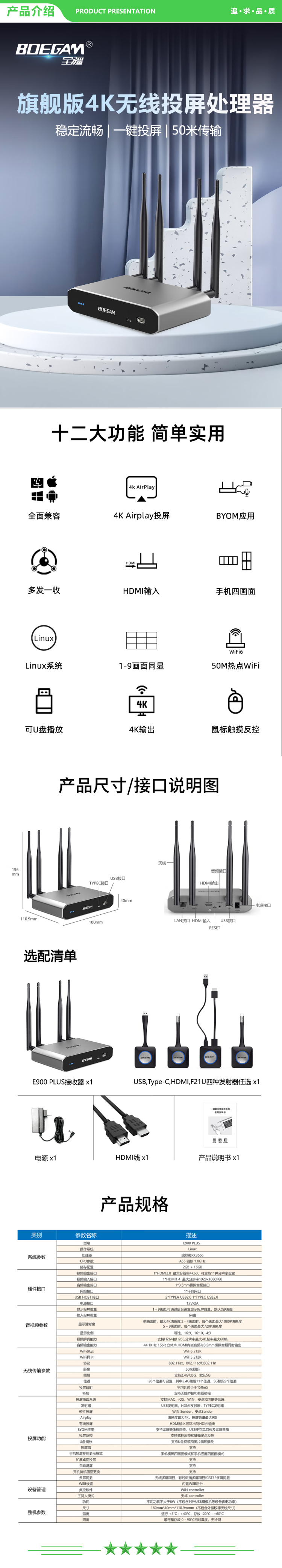 宝疆 BOEGAM E900 PLUS 4K高清WIFI6九画面无线投屏器苹果安卓手机平板电脑电视会议投影投屏同屏神器 2.jpg