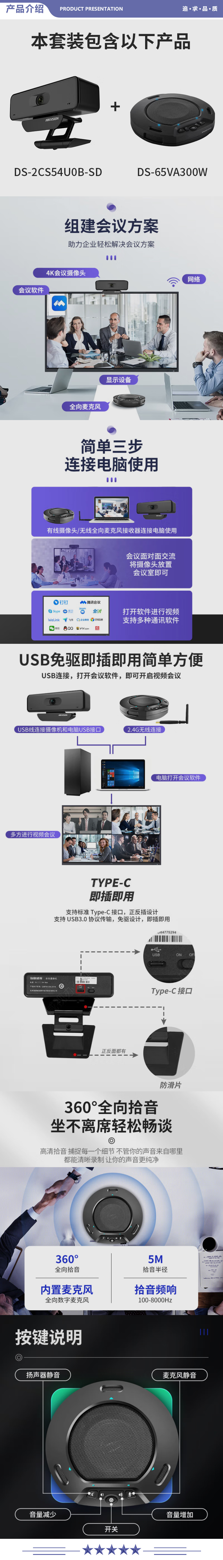 海康威视 65VA300W 800万USB摄像头套装免驱超高清视频会议蓝牙 2.jpg