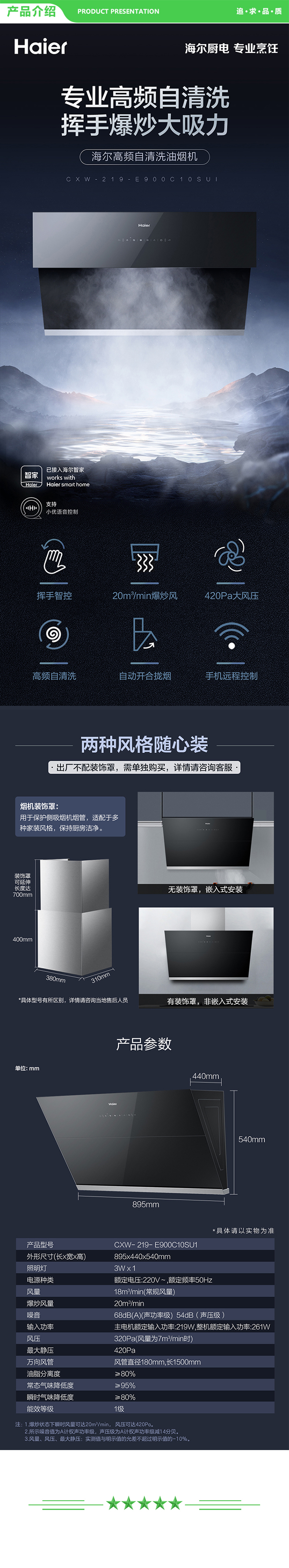 海尔 Haier C10SU1  抽油烟机 侧吸式吸油烟机 20立方大吸力 420pa挥手智控高频自旋洗 WIFI家用油烟机吸烟机 .jpg