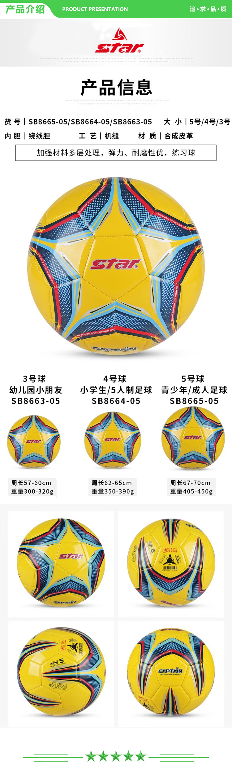 世达 star SB8665-05（5号成人用球）足球 小学生训练足球训练足球.jpg