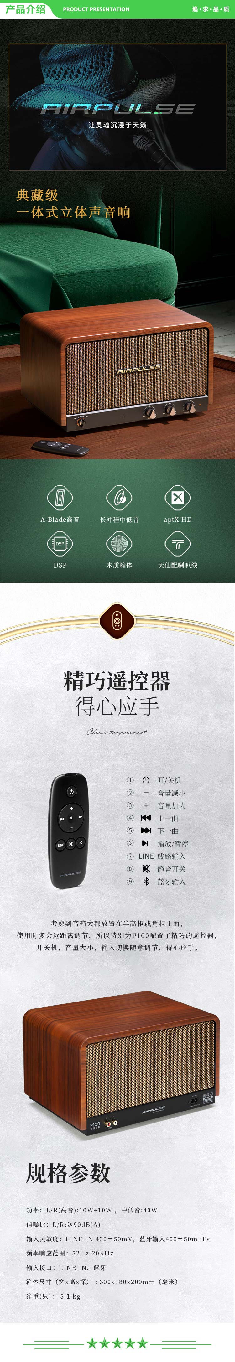 漫步者 EDIFIER AIRPULSE P100 高品质复古无线蓝牙音箱 一体式立体声音响 家庭音响 桌面音响 .jpg