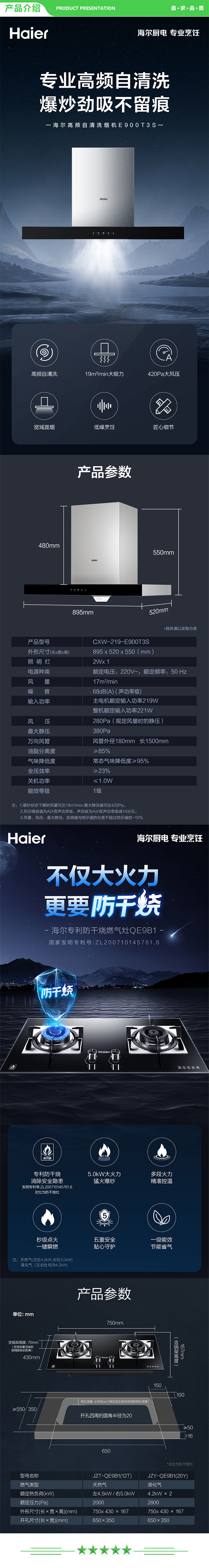 海尔 Haier CXW-219-E900T3S+QE9B1(天)  抽油烟机 烟灶套装 19立方吸力420pa风压高频自旋洗家用欧式5.0kw防干烧 .jpg