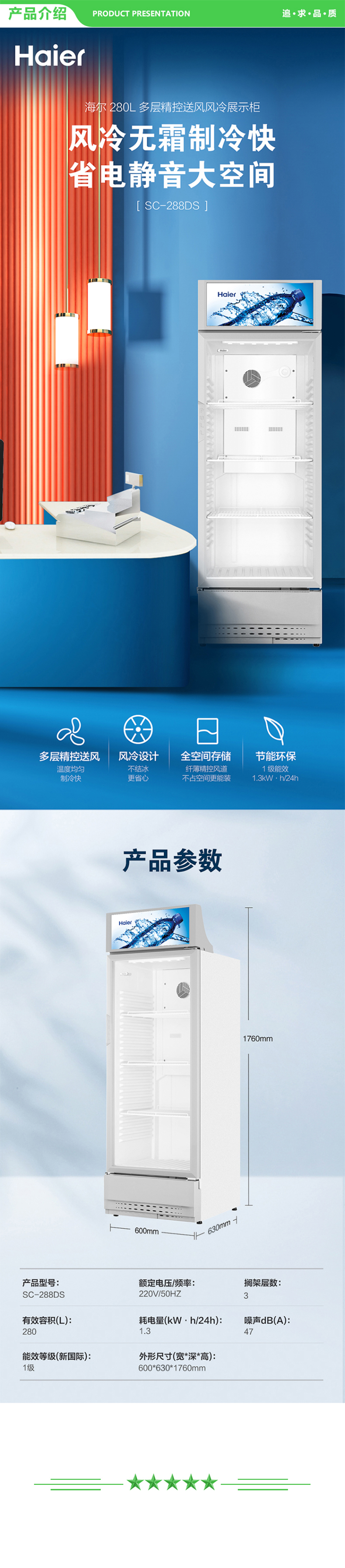 海尔 Haier SC-288DS  280升风冷无霜立式展示柜冰柜 饮料冷藏柜商用保鲜柜冷柜 .jpg