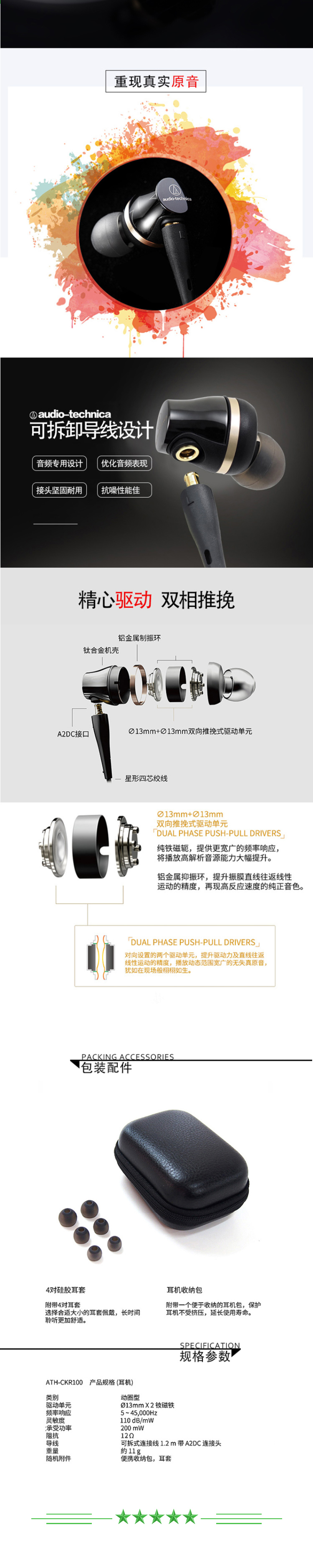 铁三角 Audio-technica ATH-CKR100 双相推挽动圈型HIFI发烧入耳式耳机 .jpg