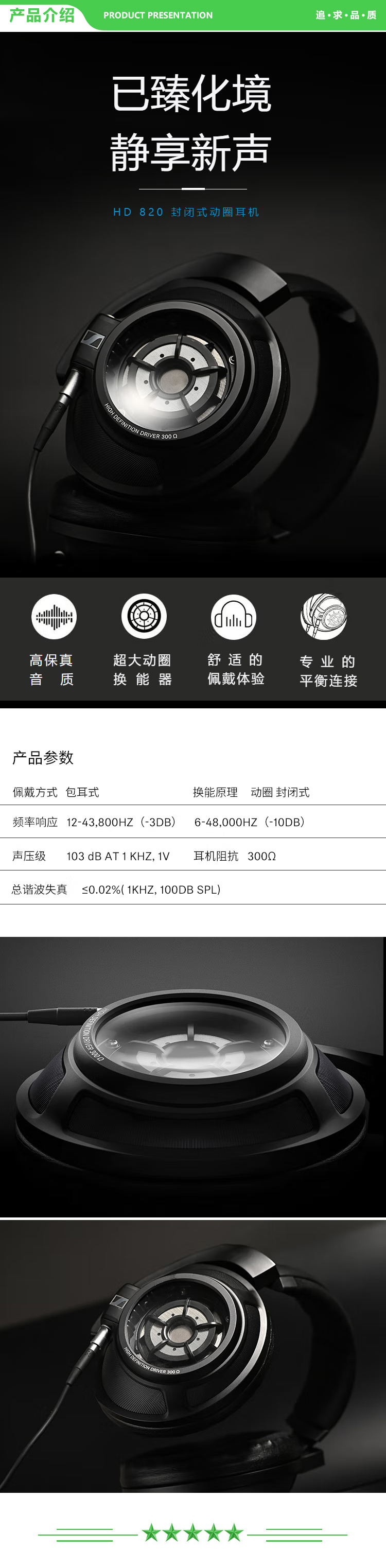 森海塞尔 Sennheiser HD820 黑色 旗舰高保真HIFI耳机 封闭式头戴 可拆卸耳机线 .jpg