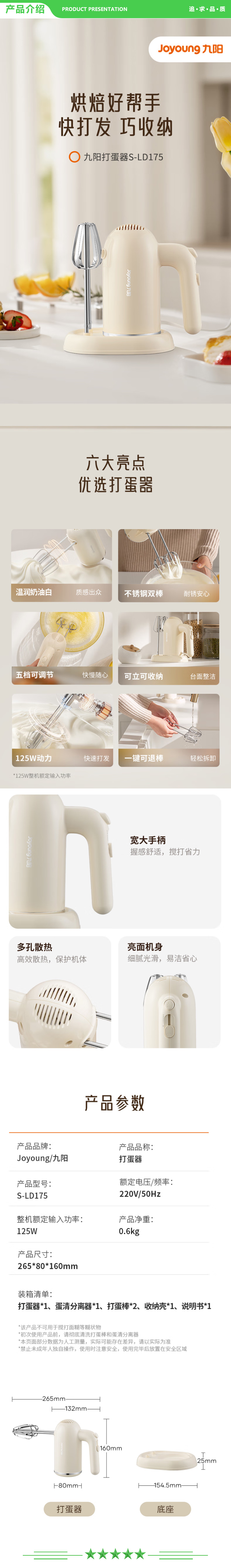 九阳 Joyoung S-LD175 手持电动打蛋器 料理机 打发器 多功能 搅拌机迷你打奶油烘焙.jpg