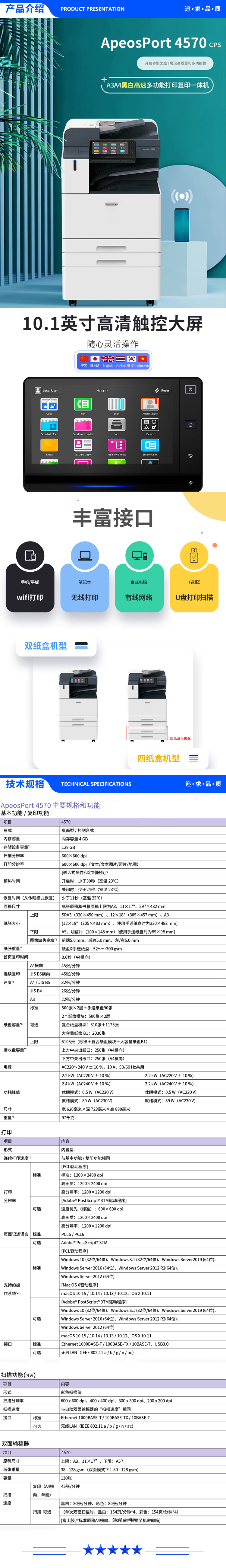 富士胶片 FUJIFILM Apeos 4570 CP A3黑白复合机 45页 (复印+打印+输稿器) 2.jpg