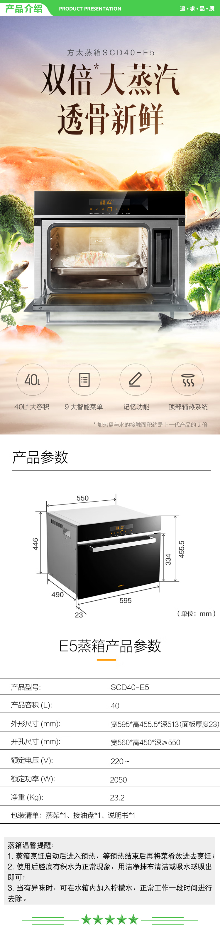 方太 FOTILE SCD40-E5 蒸箱 40L大容量 家用厨房嵌入式电蒸箱 双倍大蒸汽 9大智能菜单.jpg