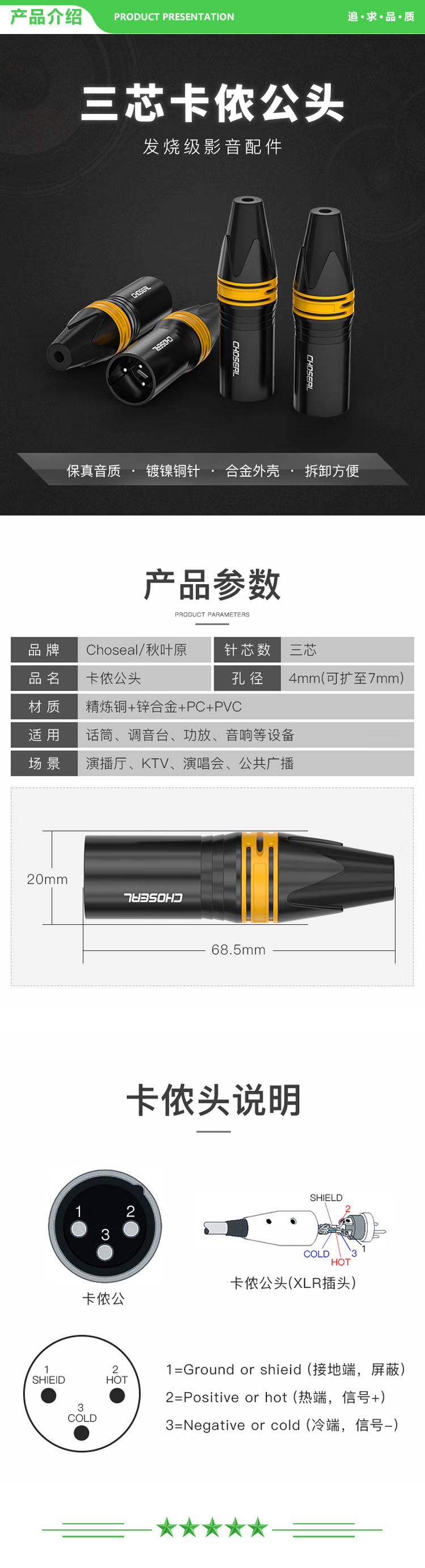 秋叶原 CHOSEAL QD2003B 卡侬公头 音频接头 麦克风插接件 KTV音响工程配件 卡侬公（四个） 2.jpg