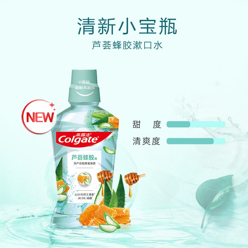 主图_高露洁（Colgate）芦荟蜂胶味漱口水250ml预防蛀牙减少细菌清新口气无酒精温_4.jpg