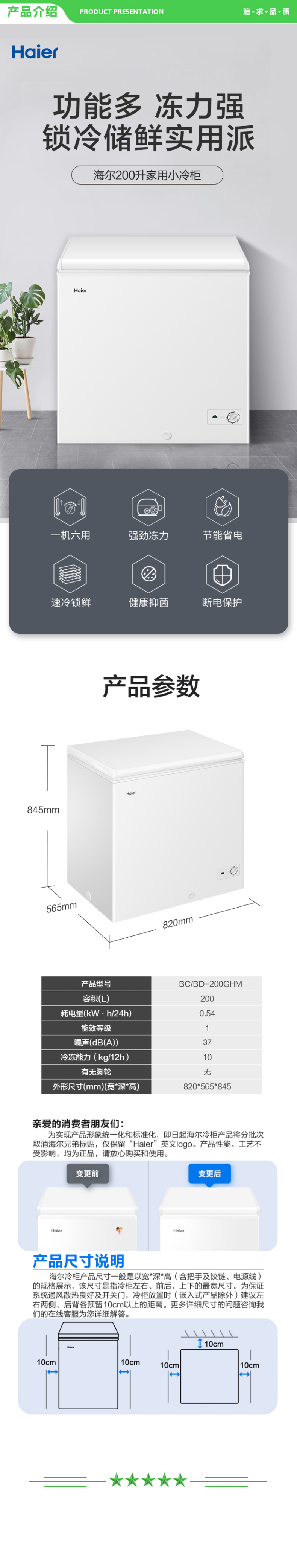 海尔 Haier BC BD-200GHM  200升家用冷藏冷冻转换冰柜 节能单温母乳冷柜小冰箱 .jpg