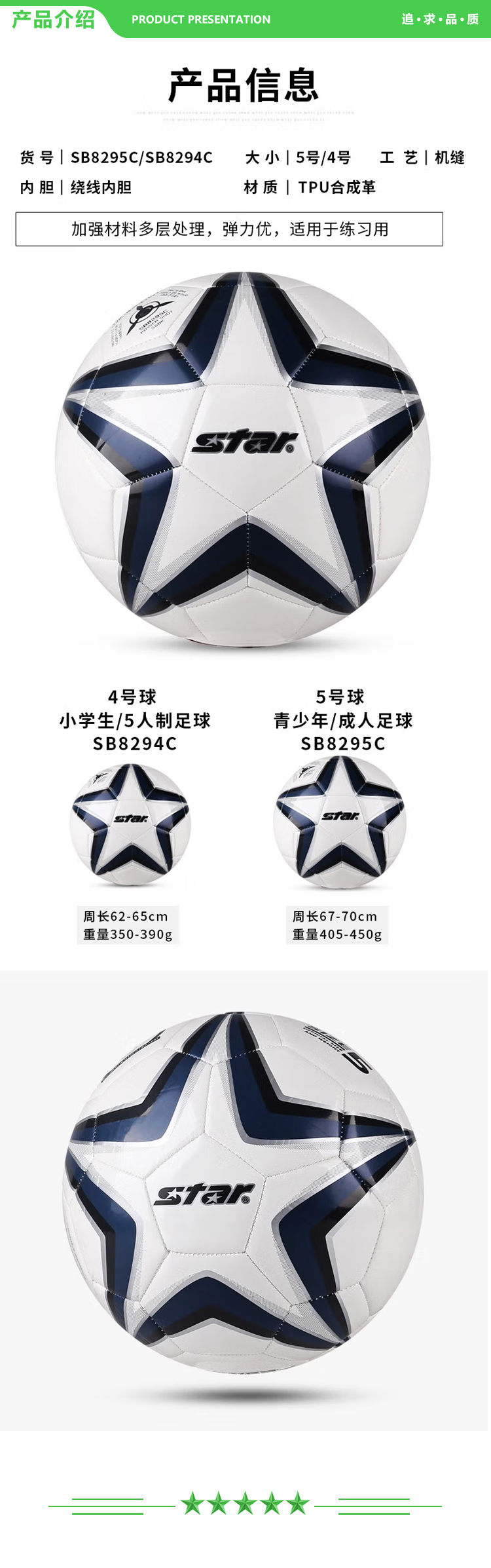 世达 star SB8295C (5号成人用球) 耐磨合成皮革成人青少年娱乐训练用足球.jpg