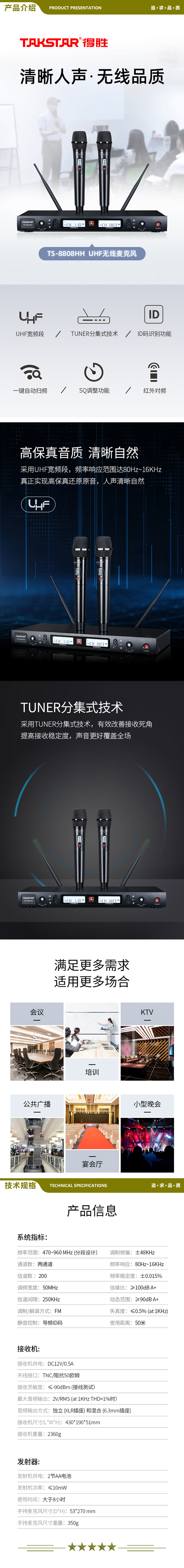 得胜 TAKSTAR TS-8808HH U段可调频一拖二无线话筒 专业演出会议主持麦克风 舞台KTV手持话筒防啸叫 黑色 2.jpg