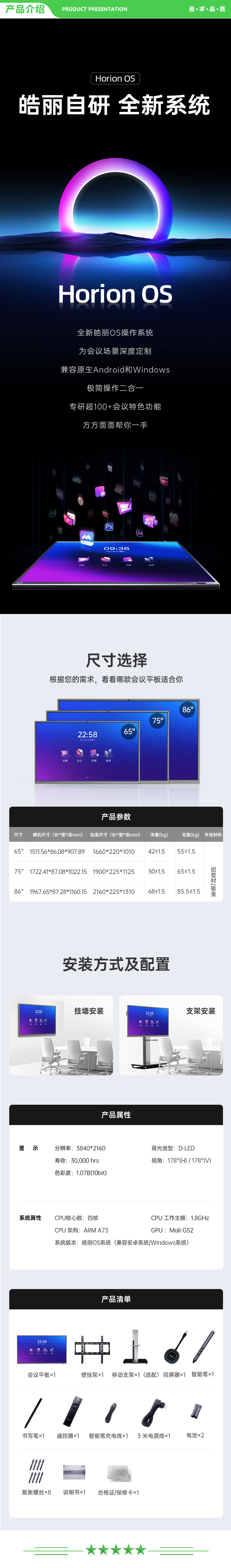 皓丽 86M5Pro 86英寸+智能笔同屏器+底座 交互式 电子白板教学 办公设备4K触摸智慧屏 2.jpg