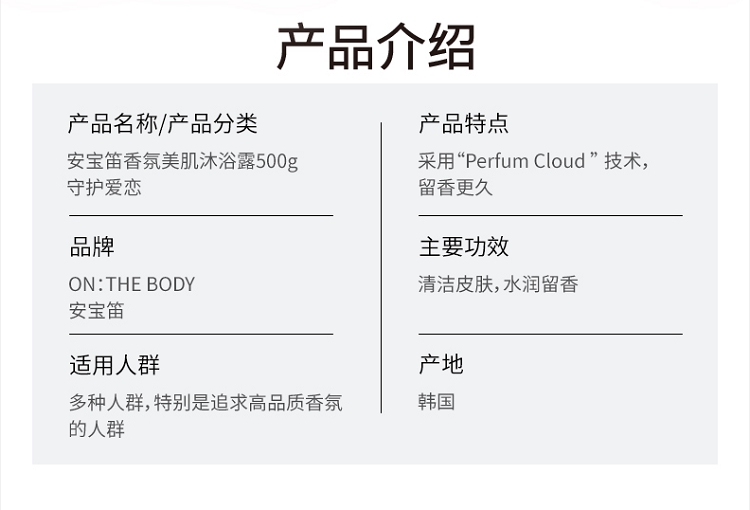 细节图_安宝笛 ON THE BODY 韩国进口 香氛美肌沐浴露500g（守护爱恋） 滋润美肌 持_2.jpg