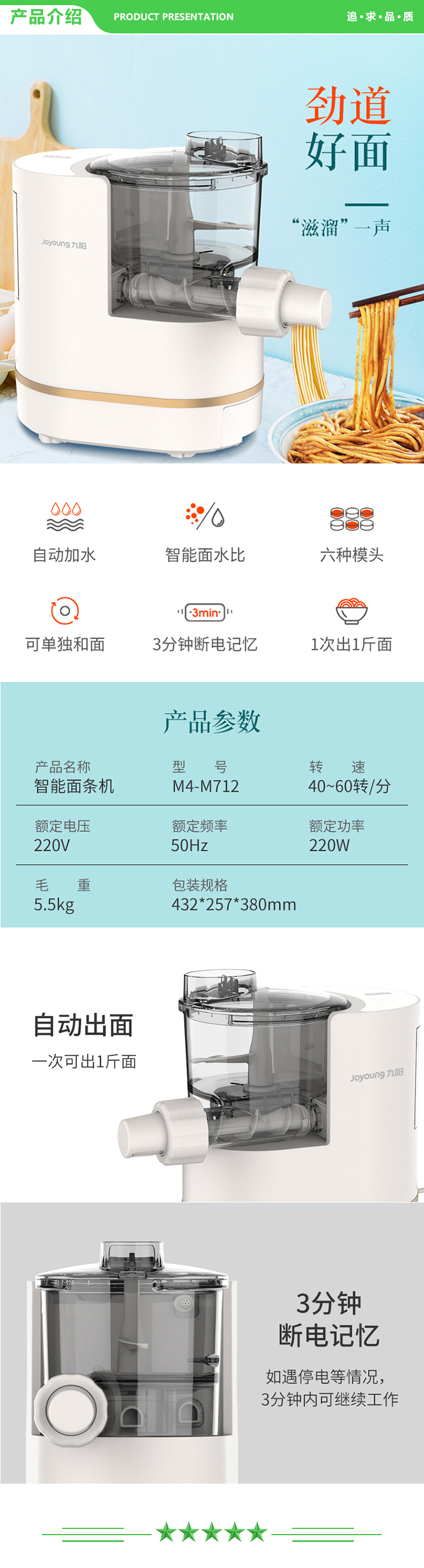 九阳 Joyoung M4-M712 面条机全自动智能加水多功能 家用压面机.jpg