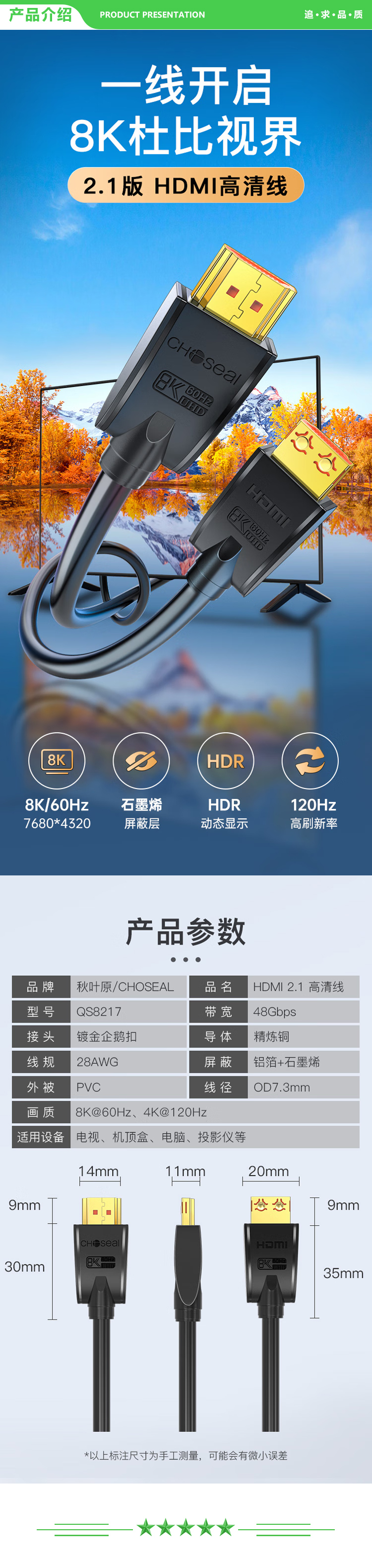 秋叶原 CHOSEAL QS8217T0D5 HDMI线2.1版 8K60Hz高清 石墨烯屏蔽 电脑笔记本视显示器投影仪视频连接线 0.5米 2.jpg