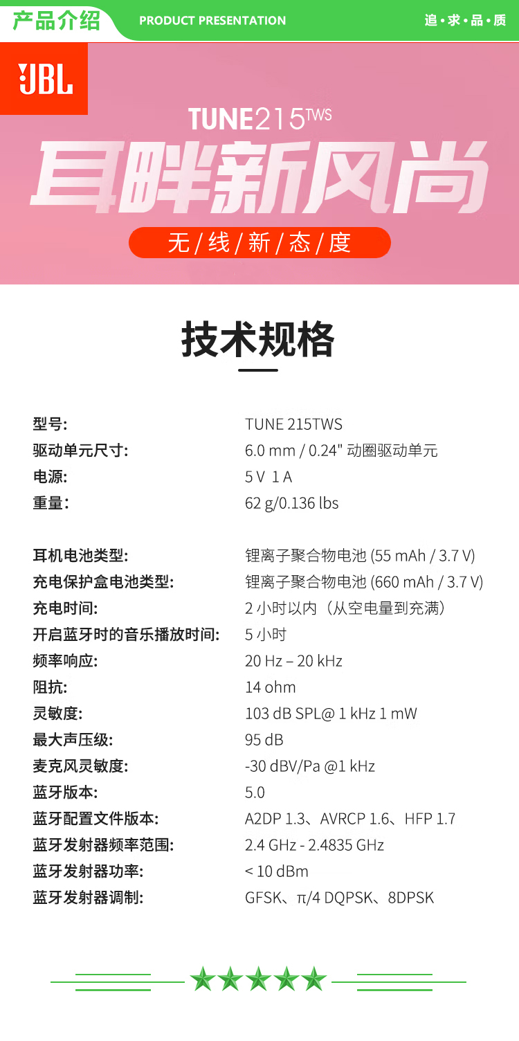 JBL TUNE 215TWS 真无线蓝牙耳机 入耳式音乐耳机 双路链接 蓝牙5.0高效传输 极速充电 超长续航 青空绿 .jpg