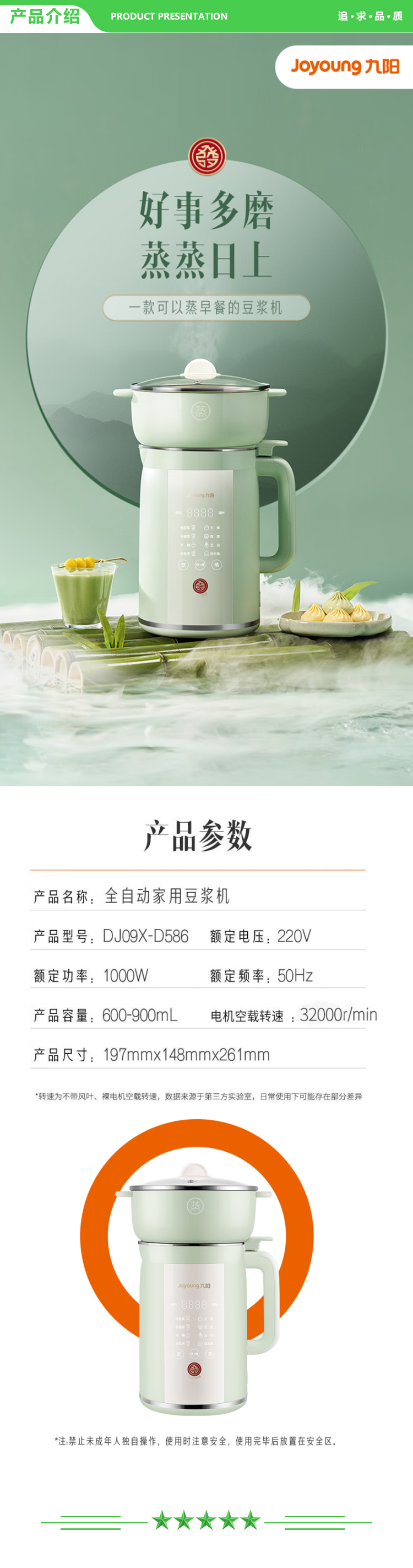 九阳 Joyoung DJ09X-D586 豆浆机 0.9L家庭容量 上蒸下煮 破壁免滤 预约时间 多功能榨汁机料理机.jpg