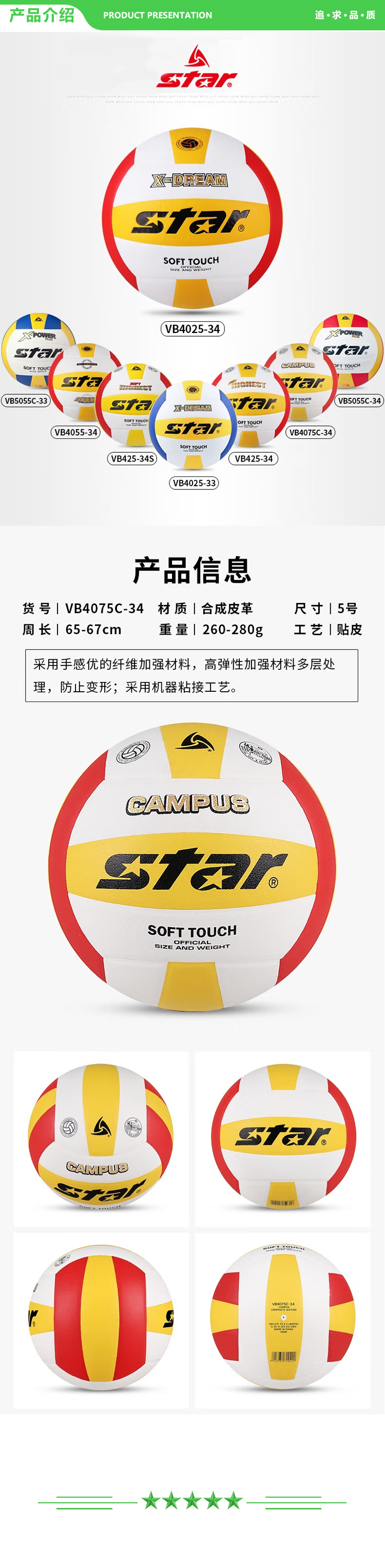 世达 star VB4075C-34【PU合成皮革 5号球】中考排球 学生训练用球一般比赛硬排球考试用排球.jpg