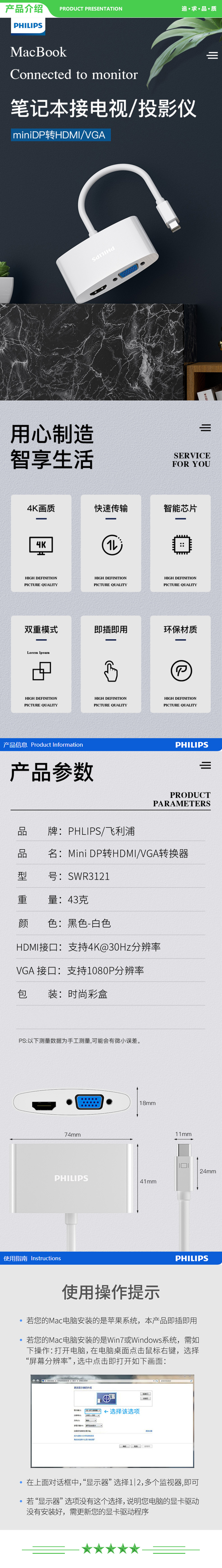 飞利浦 PHILIPS SWR3121A 93 Mini DP转HDMI VGA转换器 4K高清视频转接头 连接线  .jpg