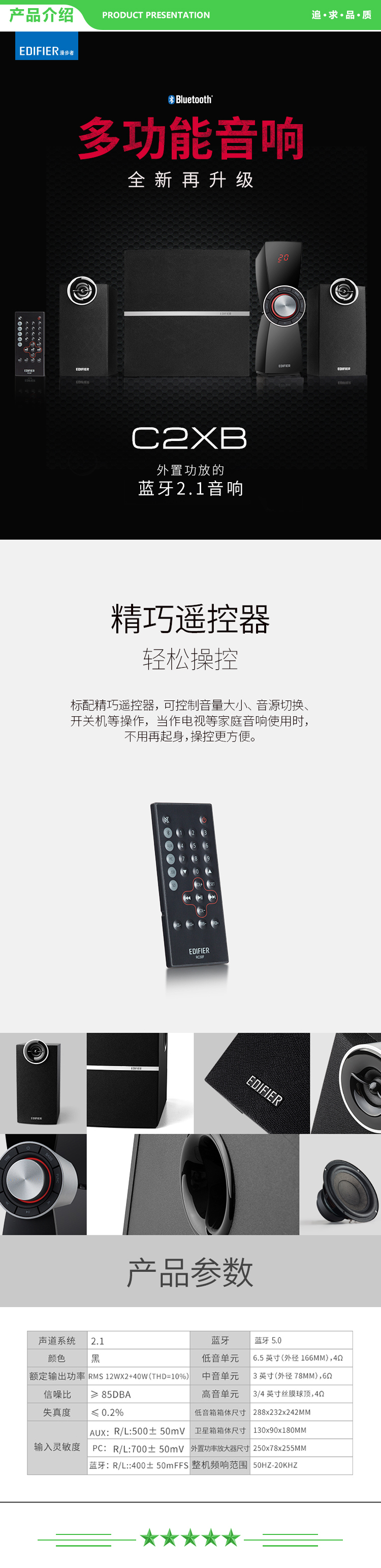 漫步者 EDIFIER C2XB 外置功放 2.1多媒体蓝牙音箱 音响 电脑音箱 黑色 .jpg