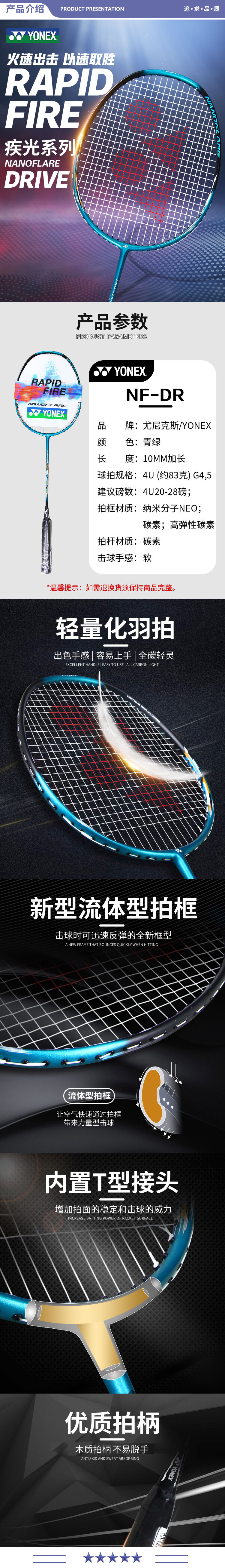 尤尼克斯 NF-DR 羽毛球拍疾光以速致胜羽拍全碳素单拍已穿线含手胶 青绿 2.jpg