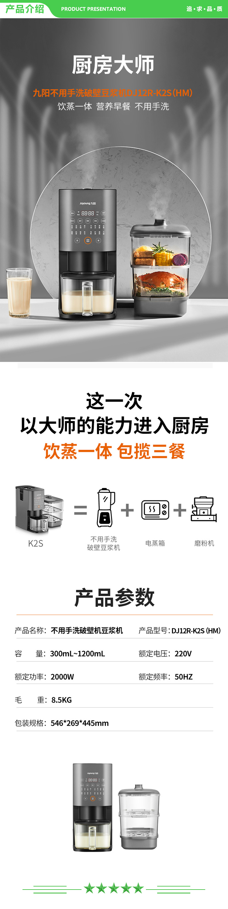 九阳 Joyoung DJ12R-K2S 豆浆机 全自动免洗破壁料理机多功能家用智能蒸煮一体.jpg