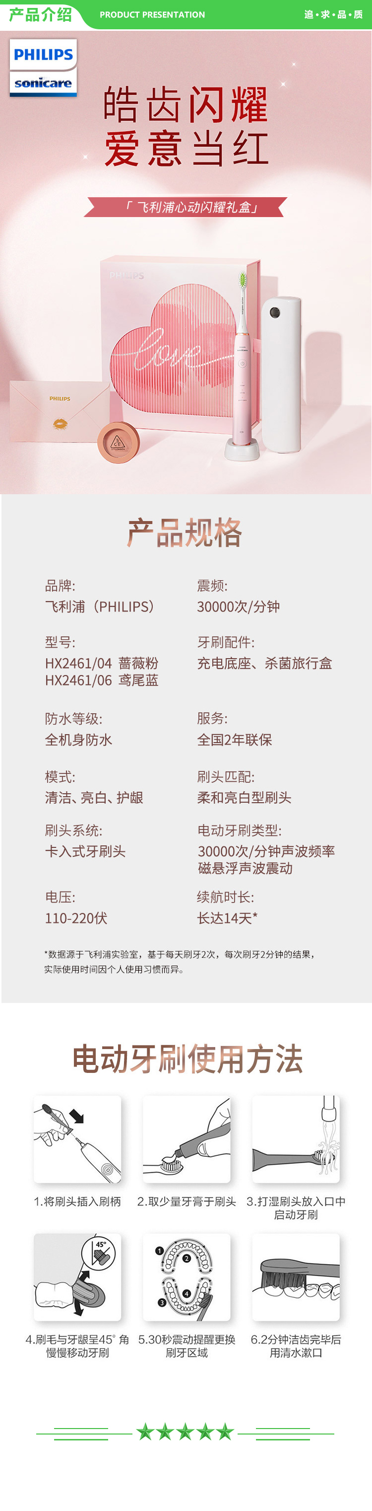 飞利浦 PHILIPS HX2461 04VBP 电动牙刷成人情侣款520礼物送女友 男友 亮白升级3CE腮红心动闪耀礼盒含紫外线杀菌牙刷盒 蔷薇粉 .jpg