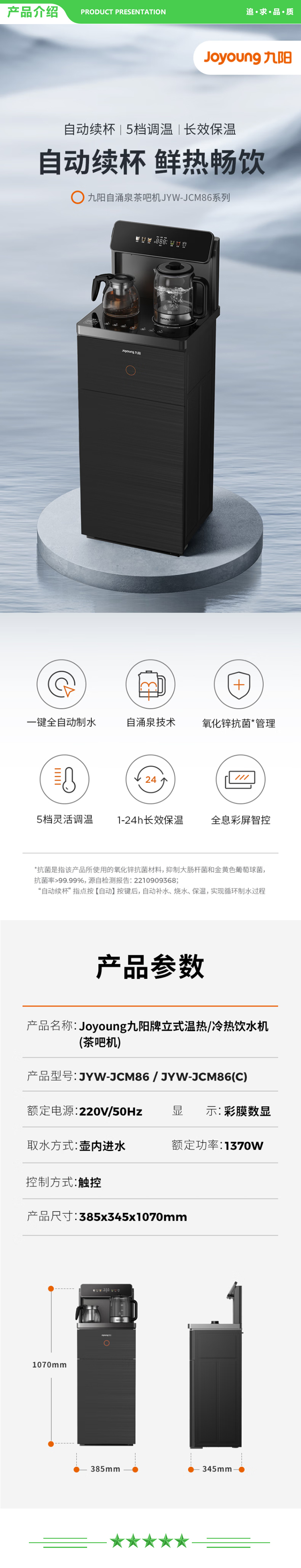 九阳 Joyoung JYW-JCM86 茶吧机 旗舰升级大屏多功能智能遥控双显立式下置式饮水机 温热款.jpg