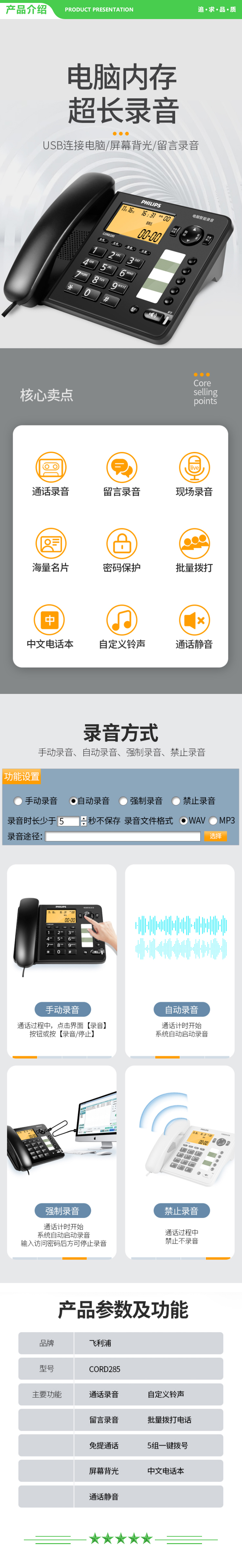 飞利浦 PHILIPS CORD285 录音电话机 固定座机 留言答录 连接电脑软件 海量存储 远距离免提 黑色 .jpg