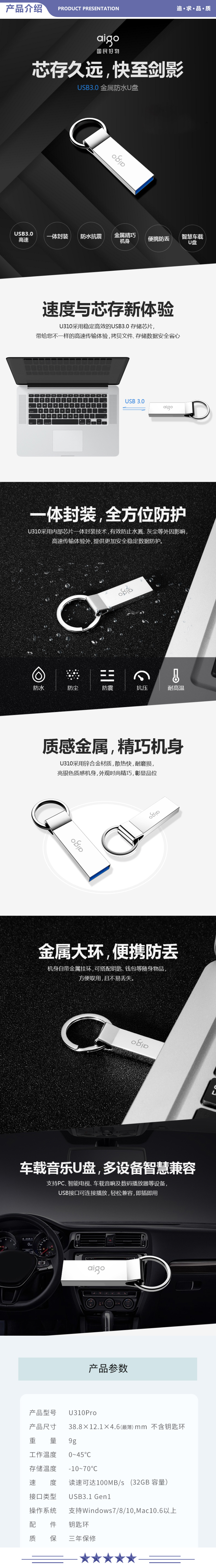 爱国者（aigo）U310 32GB USB3.0 高速读写U盘 金属U盘 车载U盘 银色 一体封装 防尘防水 2.jpg