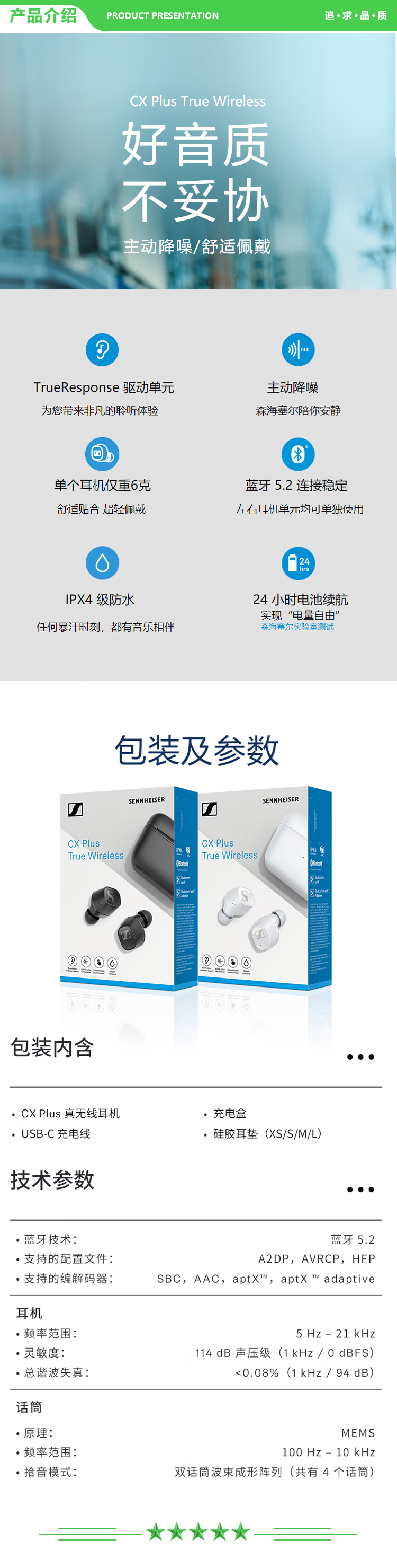 森海塞尔 Sennheiser CX Plus 黑色 真无线蓝牙5.2主动降噪运动耳机 入耳式耳机 .jpg