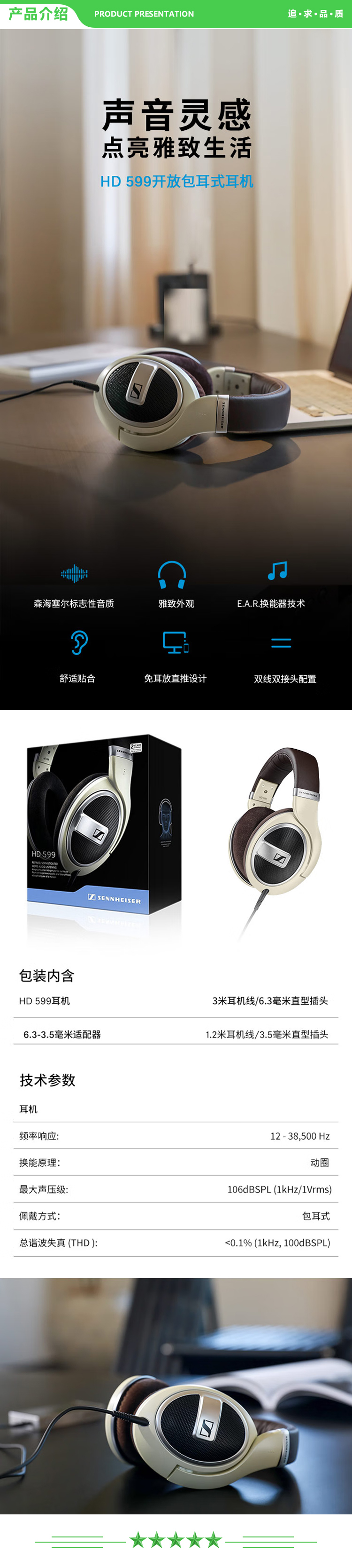 森海塞尔 Sennheiser HD599 白色 开放式HIFI高保真音乐耳机 舒适佩戴 头戴有线发烧耳机 .jpg