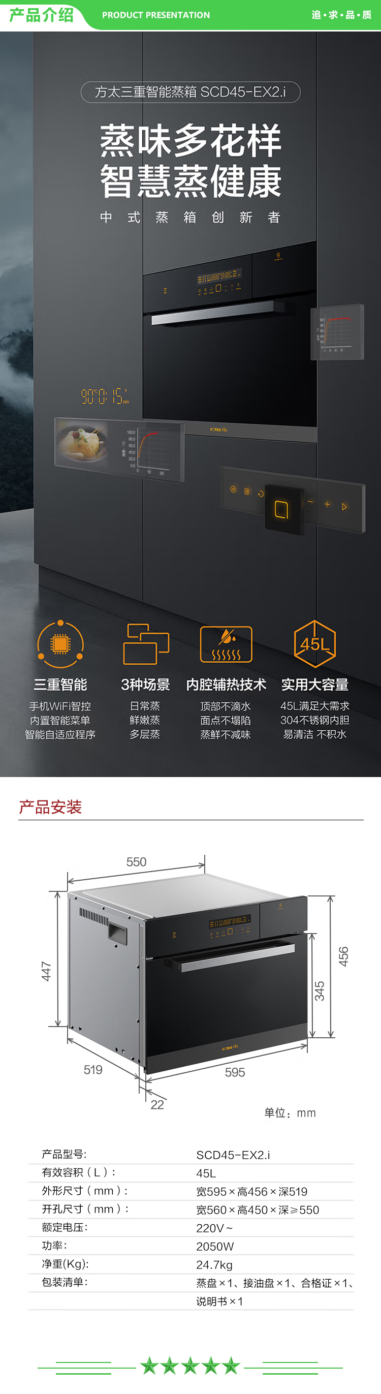 方太 FOTILE SCD45-EX2.i 蒸箱嵌入式家用电蒸箱45L大容量家用厨房嵌入式电蒸箱WiFi&NFC互联双倍大蒸汽9大智能菜单.jpg