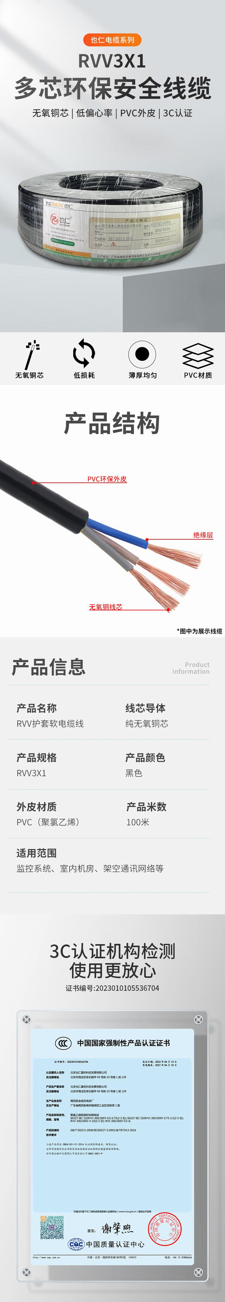 也仁 YR-RVV3X1 RVV3x1.0平方护套线 国标3芯电源线 监控电源纯铜多股铜丝软护套线 2.jpg