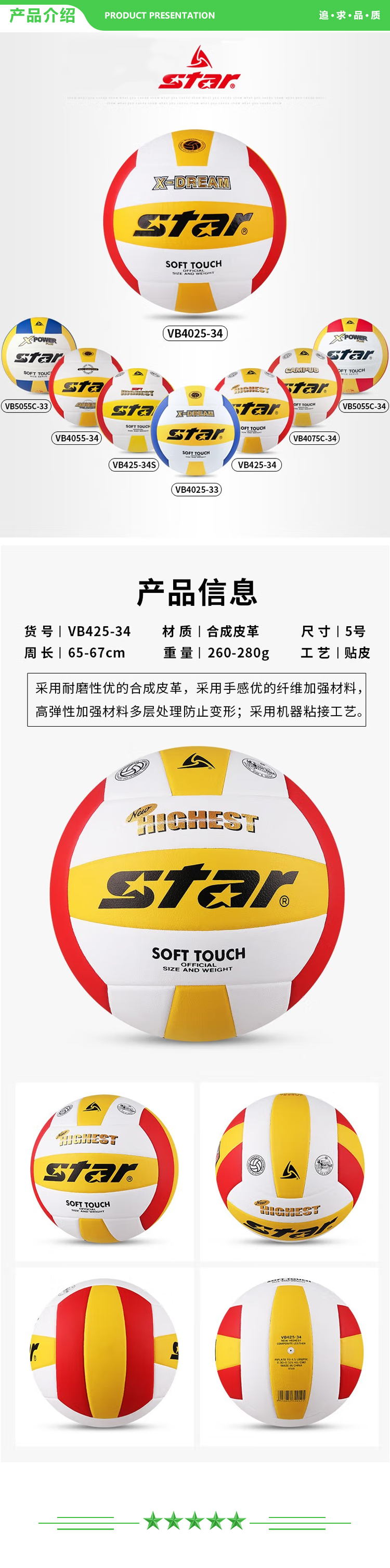 世达 star VB425-34【合成皮革 5号球丁基内胆】中考排球 学生训练用球一般比赛硬排球考试用排球.jpg