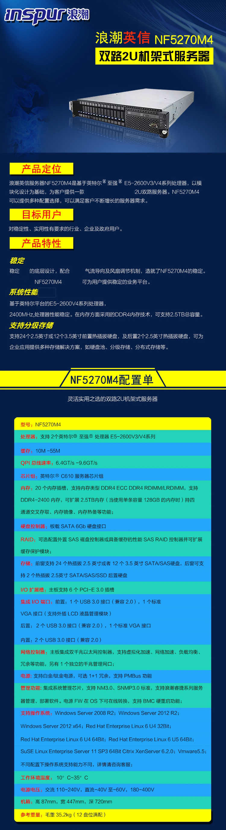 浪潮服务器主机 NF5270M4 2U 机架服务器 存储器 至强 虚拟化Web数据库文件 CPU一颗.jpg