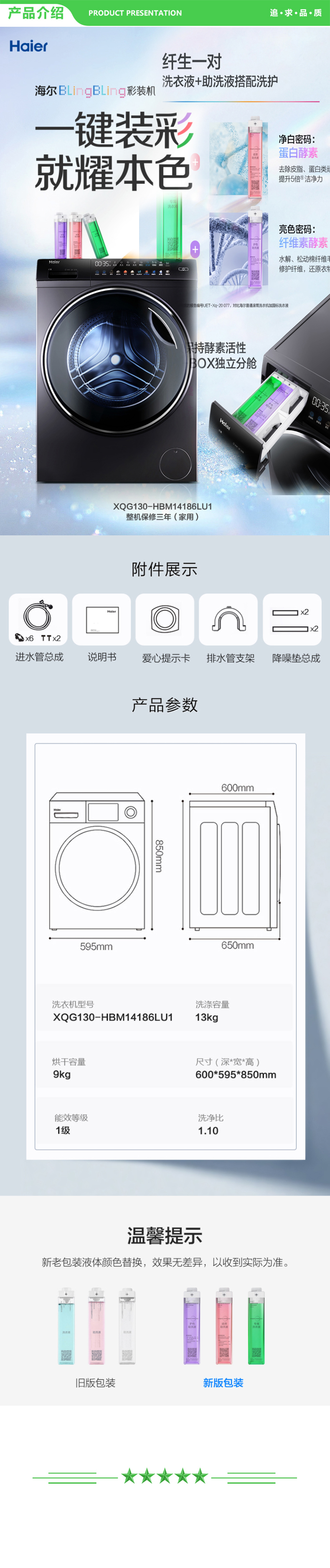 海尔 Haier XQG130-HBM14186LU1  滚筒洗衣机全自动 BlingBling彩装机 智能配给 13kg直驱洗烘一体 .jpg
