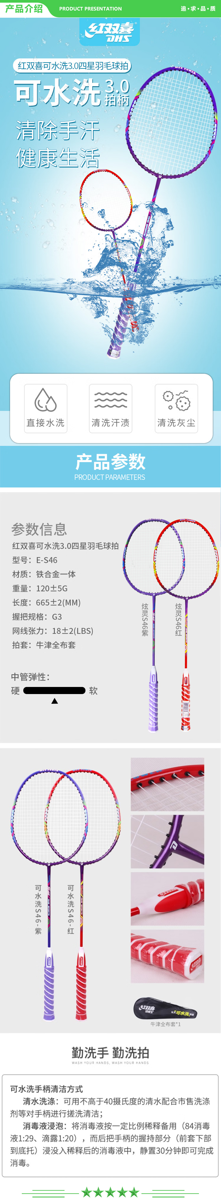 红双喜 DHS E-S46 羽毛球拍套装可水洗四星双拍学生儿童球拍细手柄含尼龙球手胶拍包 .jpg