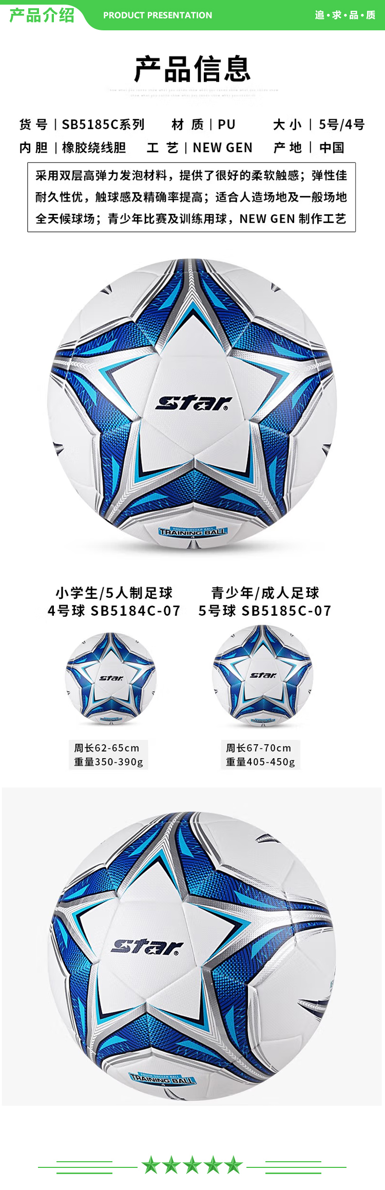 世达 star SB5185C-07（蓝色5号成人用球）足球 5号成人中学生训练用球.jpg