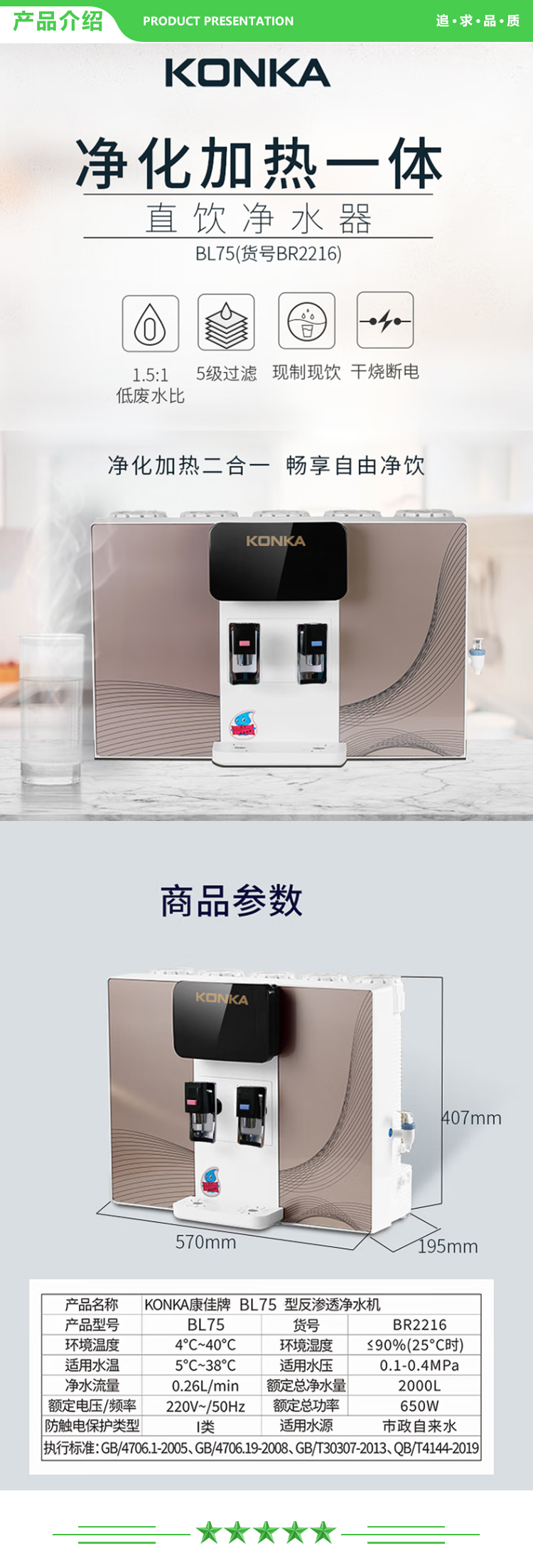 康佳 KONKA KRO-BL75 家用台式壁挂净水器两用加热一体式净水机RO反渗透现制现饮.jpg