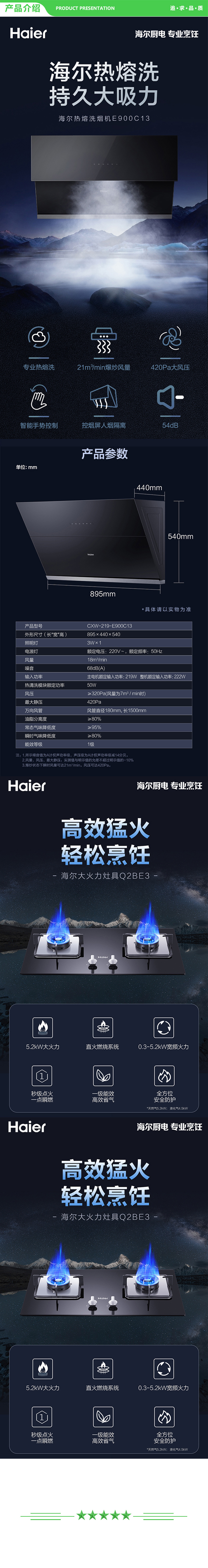 海尔-Haier-C13+Q2BE3(天)--抽油烟机-烟灶套装-21立方大吸力-侧吸式家用吸油烟机5.jpg