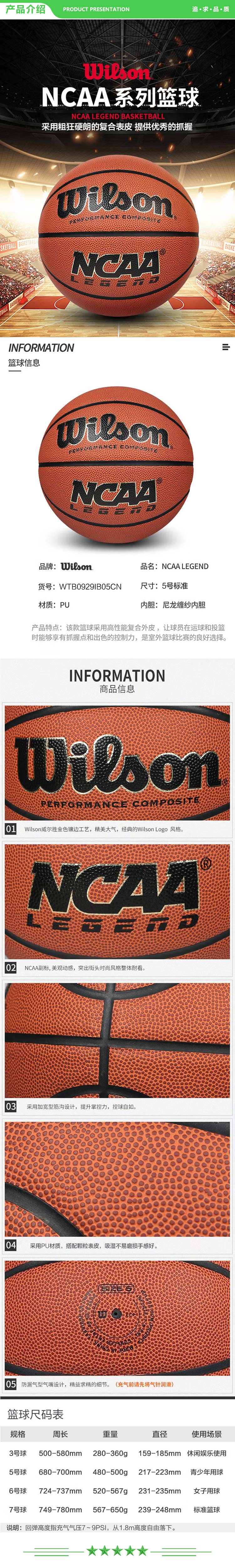 威尔胜 Wilson WTB0929IB05CN NCAA联赛5号篮球PU材质儿童青少年 .jpg