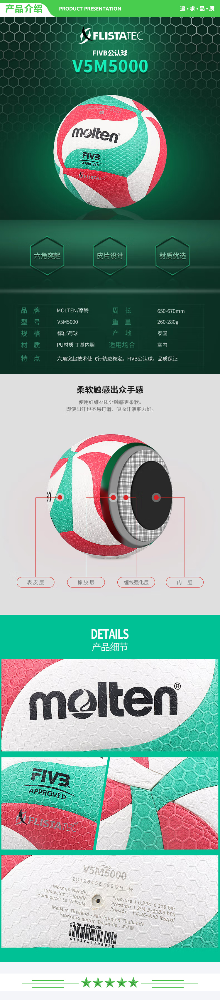 摩腾 molten V5M5000 排球 手感柔软5号PU室内专业比赛排球FIVB认证.jpg