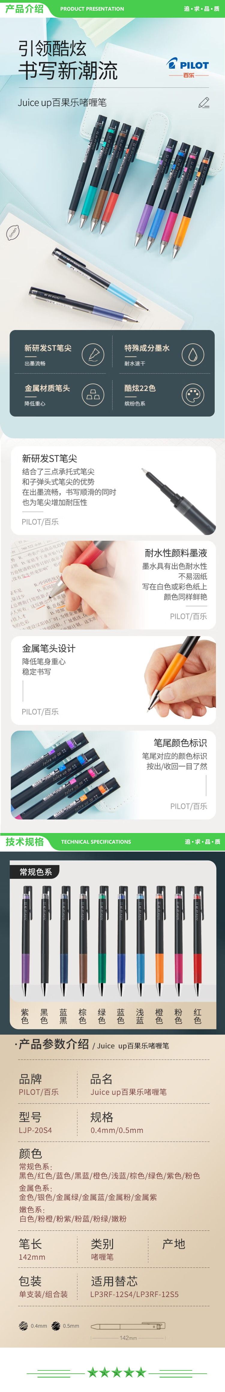 百乐 PILOT LJP200S410C 中性笔（0.4mm 10色套装） 2.jpg