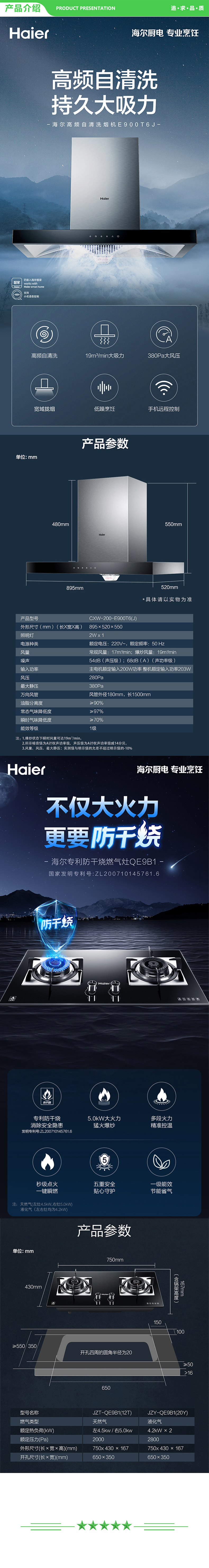 海尔-Haier-CXW-200-E900T6(J)+QE9B1(天然气)--欧式油烟机灶具套装-抽油烟机家用-智能WIFI操控-燃气灶-智能防干烧-.jpg