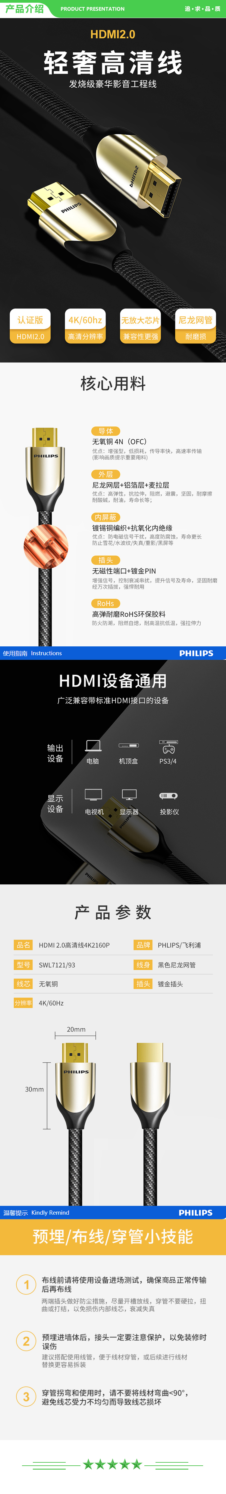 飞利浦 PHILIPS SWV7121 HDMI线2.0版4K高清线18Gbps 支持3D Arc视效 1.5米 .jpg